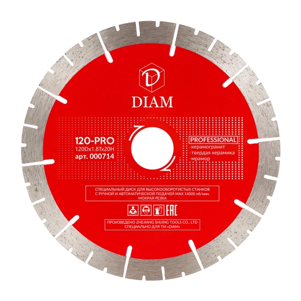 Круг алмазный DIAM PRO 120 мм для УШМ — плитка, керамика, мелкие работы